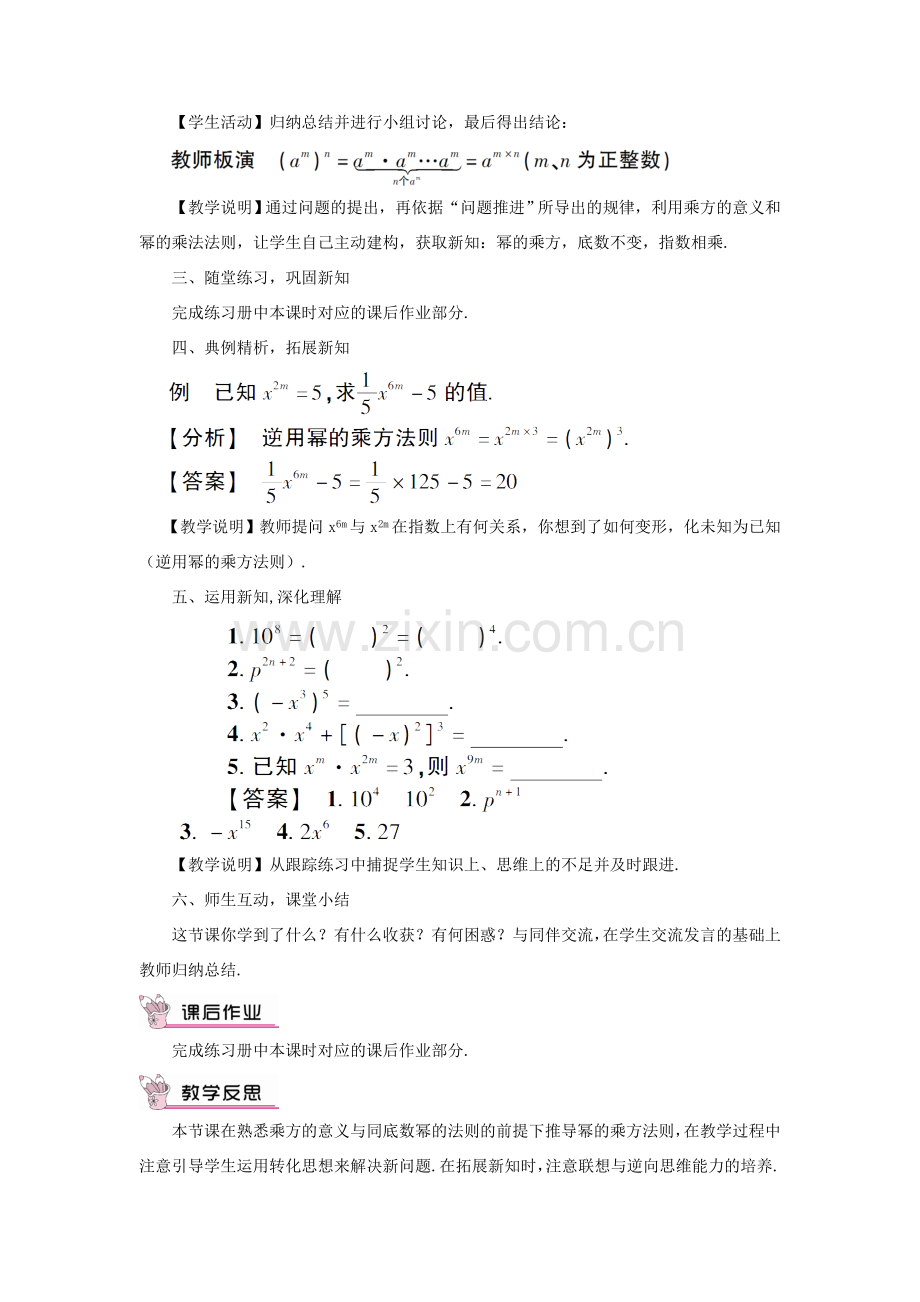 八年级数学上册 第12章 整式的乘除12.1 幂的运算 2幂的乘方教案 （新版）华东师大版-（新版）华东师大版初中八年级上册数学教案.doc_第2页