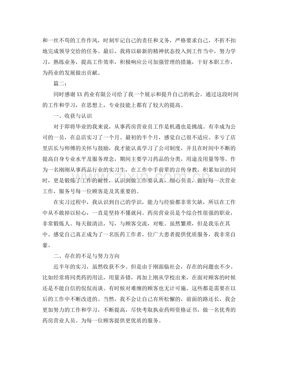 药店营业员个人年度工作总结 .docx_第2页