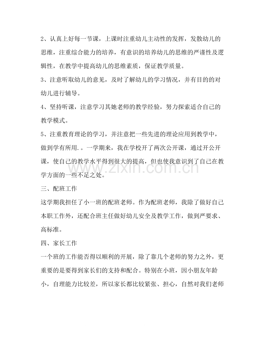 幼师个人总结2.docx_第2页