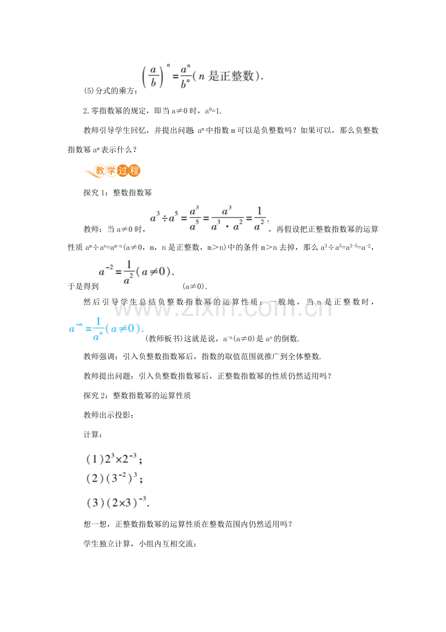 八年级数学上册 第十五章 分式 15.2 分式的运算 15.2.3 整数指数幂 课时1 整数指数幂教案 （新版）新人教版-（新版）新人教版初中八年级上册数学教案.doc_第2页