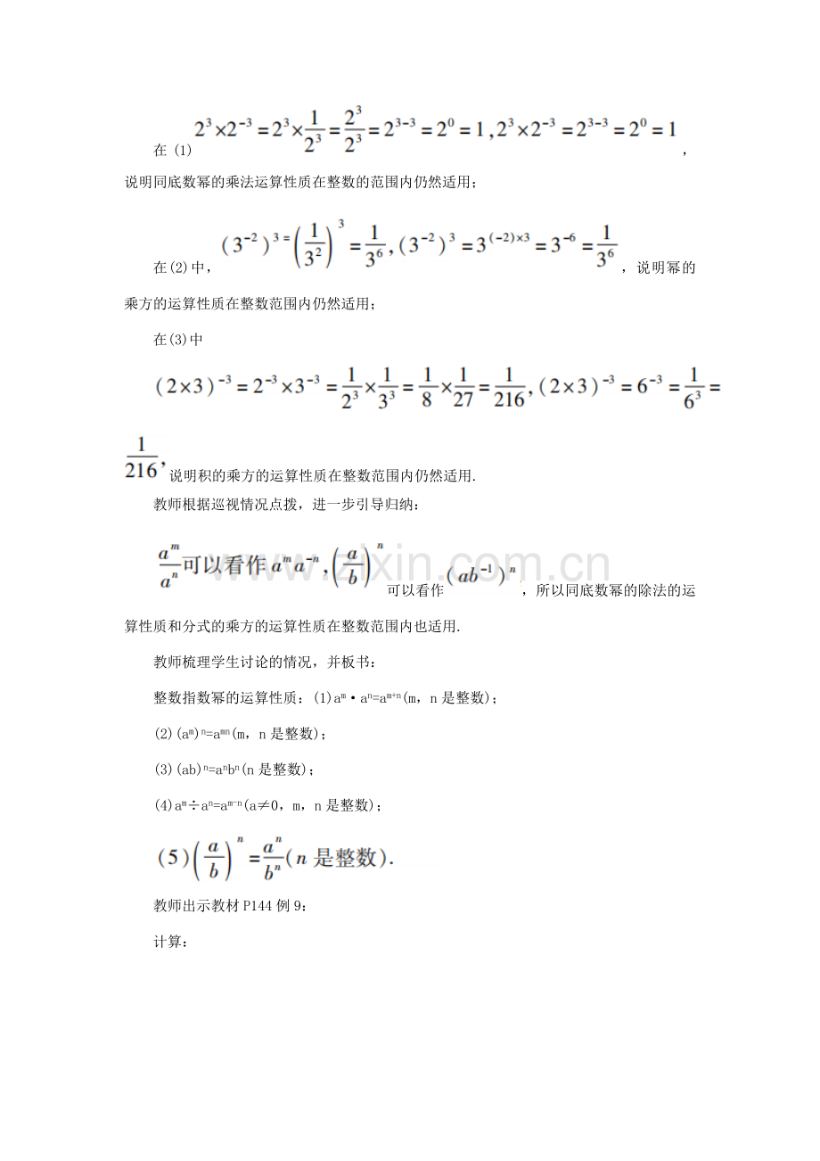 八年级数学上册 第十五章 分式 15.2 分式的运算 15.2.3 整数指数幂 课时1 整数指数幂教案 （新版）新人教版-（新版）新人教版初中八年级上册数学教案.doc_第3页