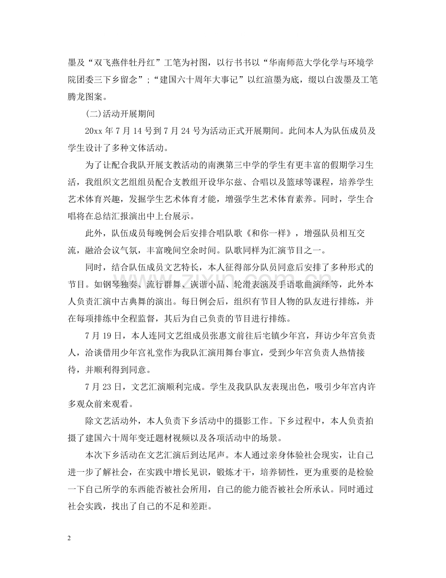 暑假三下乡社会实践活动个人总结.docx_第2页