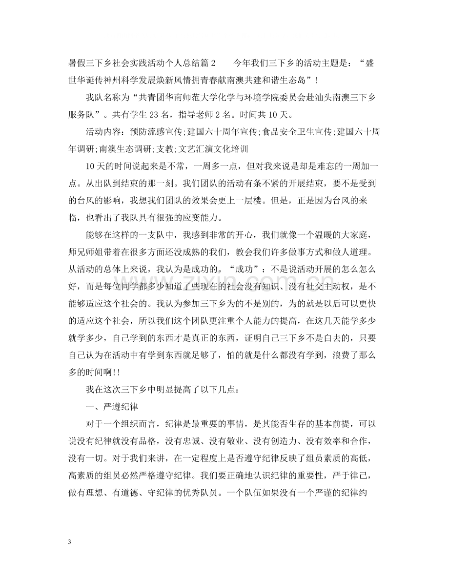 暑假三下乡社会实践活动个人总结.docx_第3页