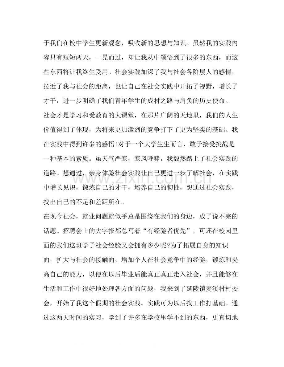 社会实践自我总结范文.docx_第2页