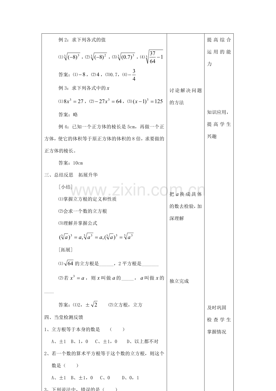 八年级数学上册 第二章 勾股定理与平方根 2.4 立方根名师教案2 苏科版.doc_第3页