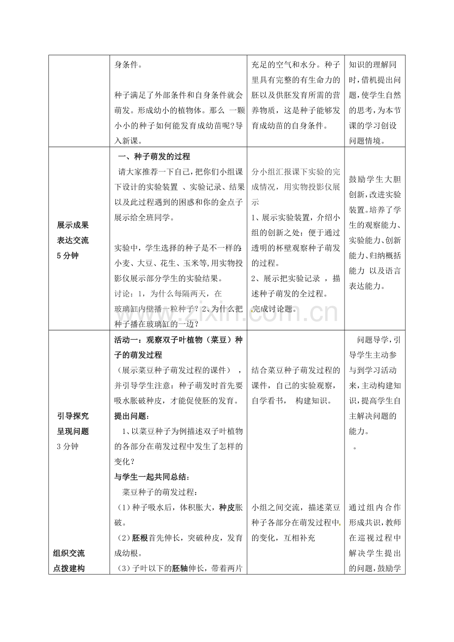 山东省枣庄市峄城区吴林街道中学八年级生物上册 4-1-4 种子的萌发（第二课时）教案 济南版.doc_第2页