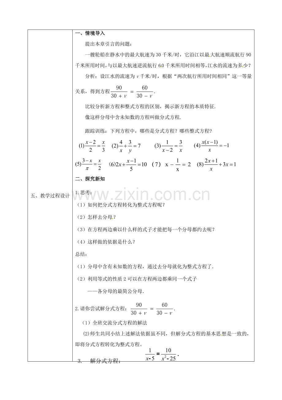 陕西省石泉县八年级数学上册 15.3 分式方程同课异构教案1 （新版）新人教版-（新版）新人教版初中八年级上册数学教案.doc_第2页