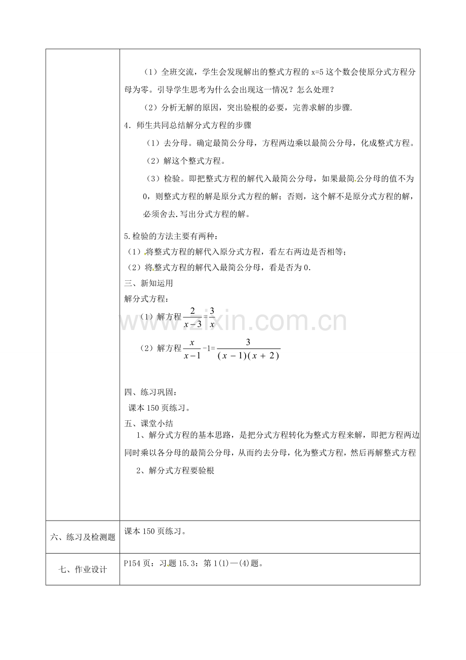 陕西省石泉县八年级数学上册 15.3 分式方程同课异构教案1 （新版）新人教版-（新版）新人教版初中八年级上册数学教案.doc_第3页