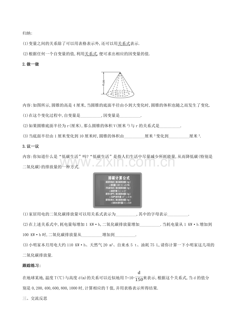 版七年级数学下册 第三章 变量之间的关系 3.2 用关系式表示的变量间关系教案 （新版）北师大版-（新版）北师大版初中七年级下册数学教案.doc_第2页