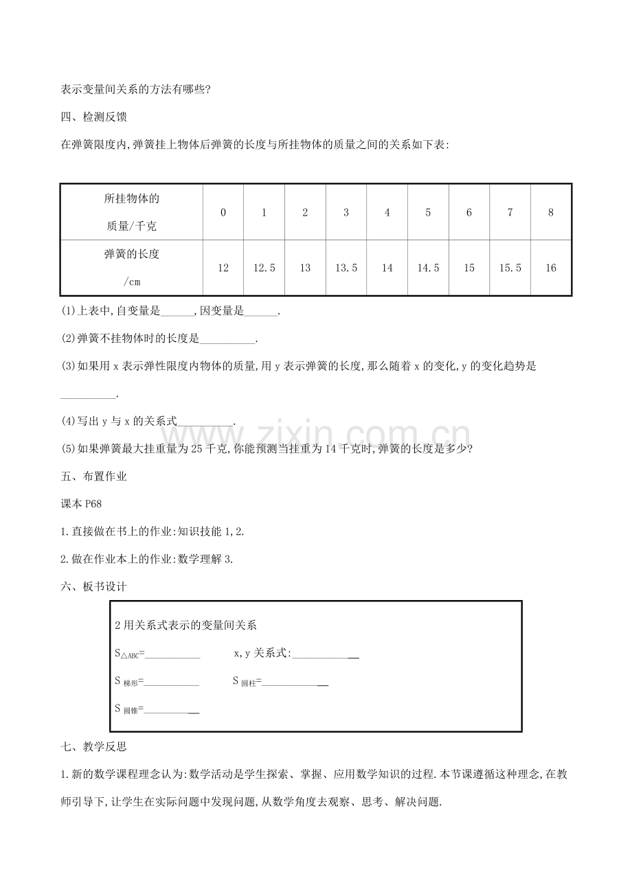 版七年级数学下册 第三章 变量之间的关系 3.2 用关系式表示的变量间关系教案 （新版）北师大版-（新版）北师大版初中七年级下册数学教案.doc_第3页