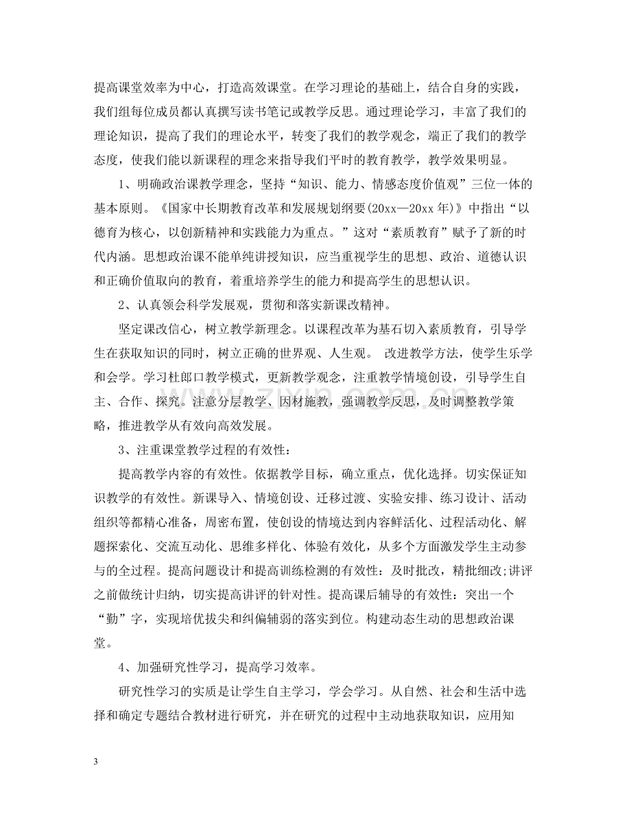 高校教研组工作总结报告.docx_第3页