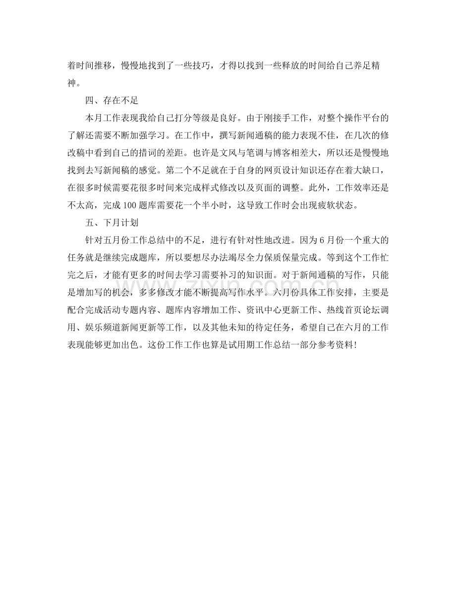 网络编辑个人年终总结范文.docx_第2页