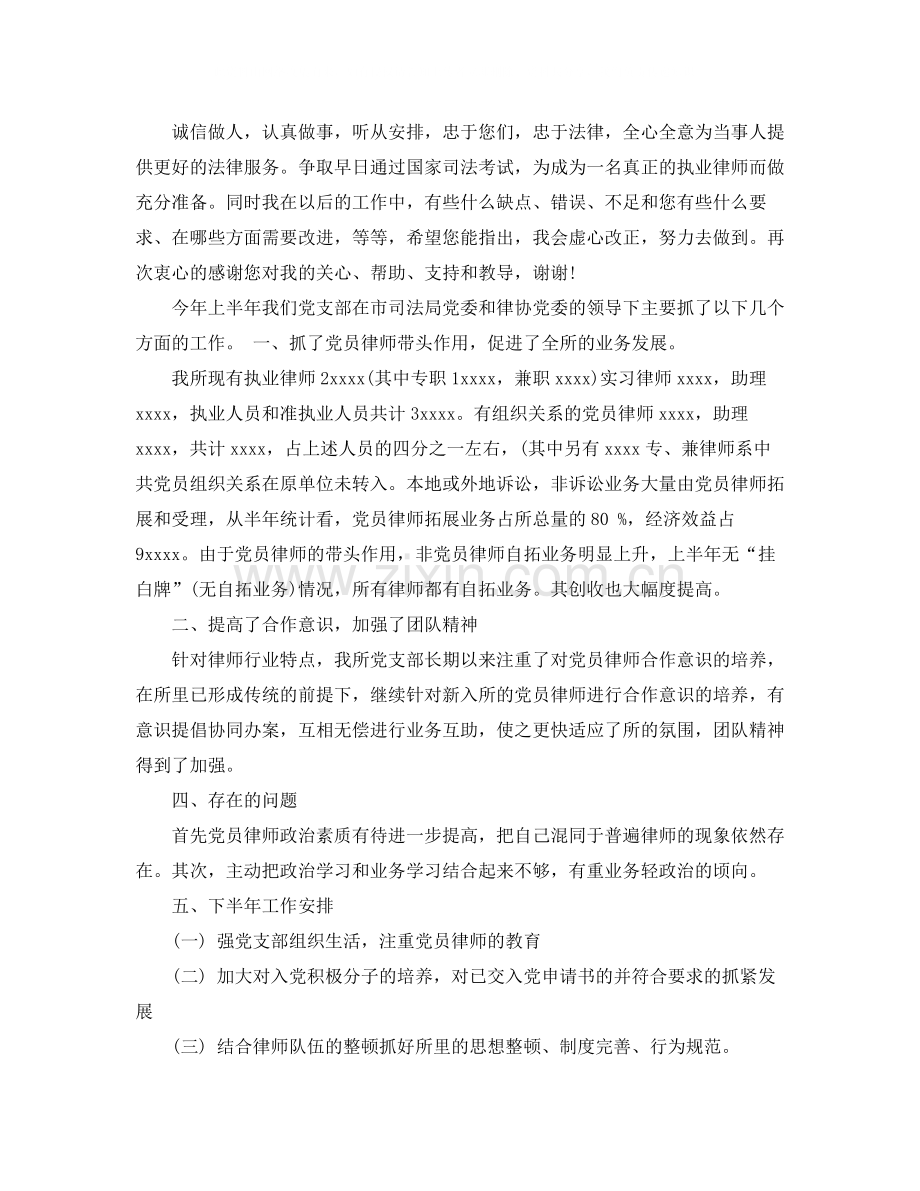 律师年度个人总结范本.docx_第2页