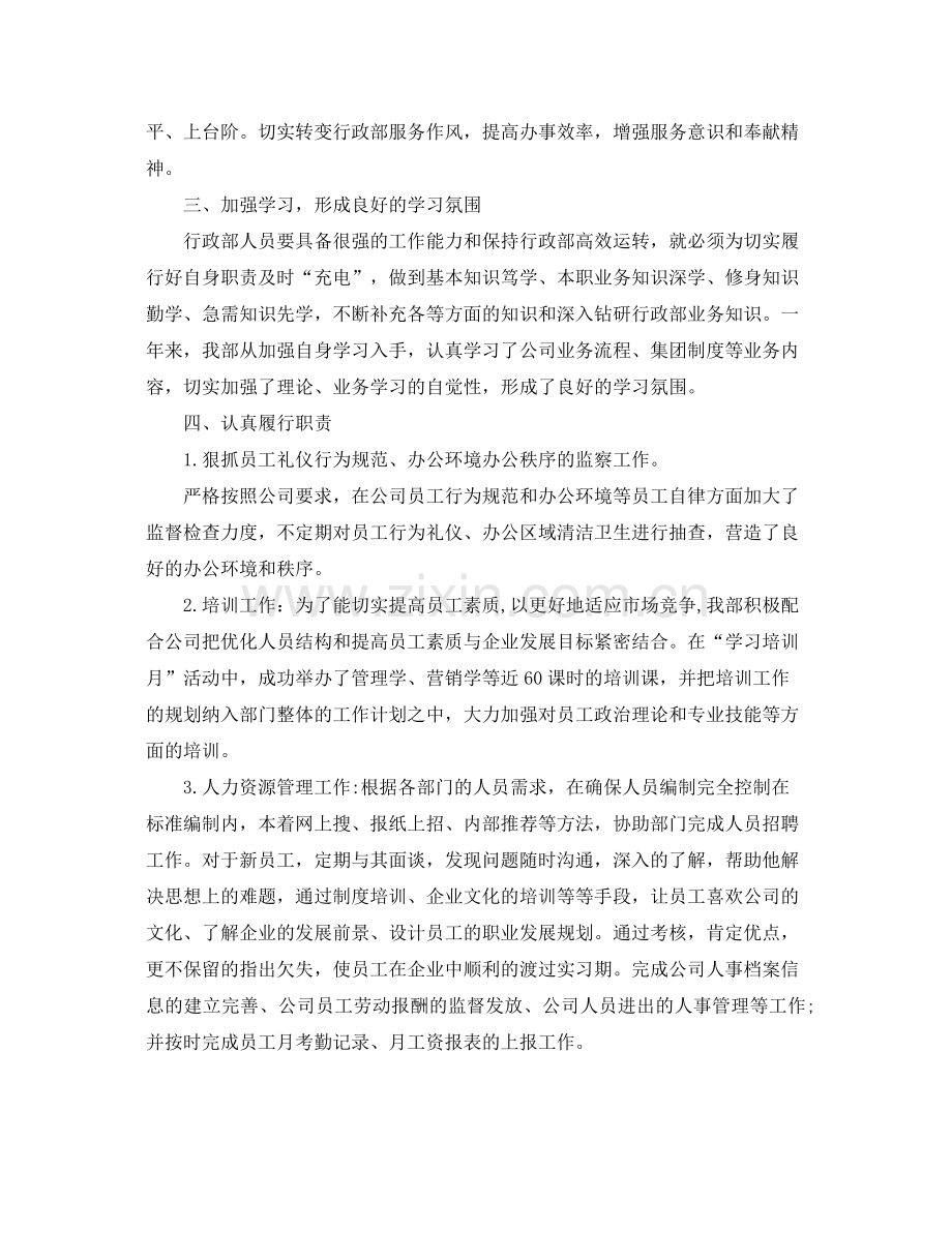 人事行政年底个人工作总结 .docx_第2页