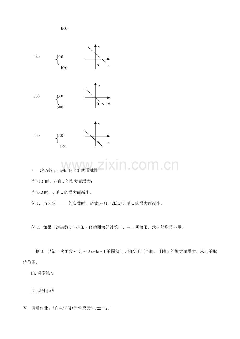 八年级数学一次函数教案四 新课标 人教版.doc_第2页