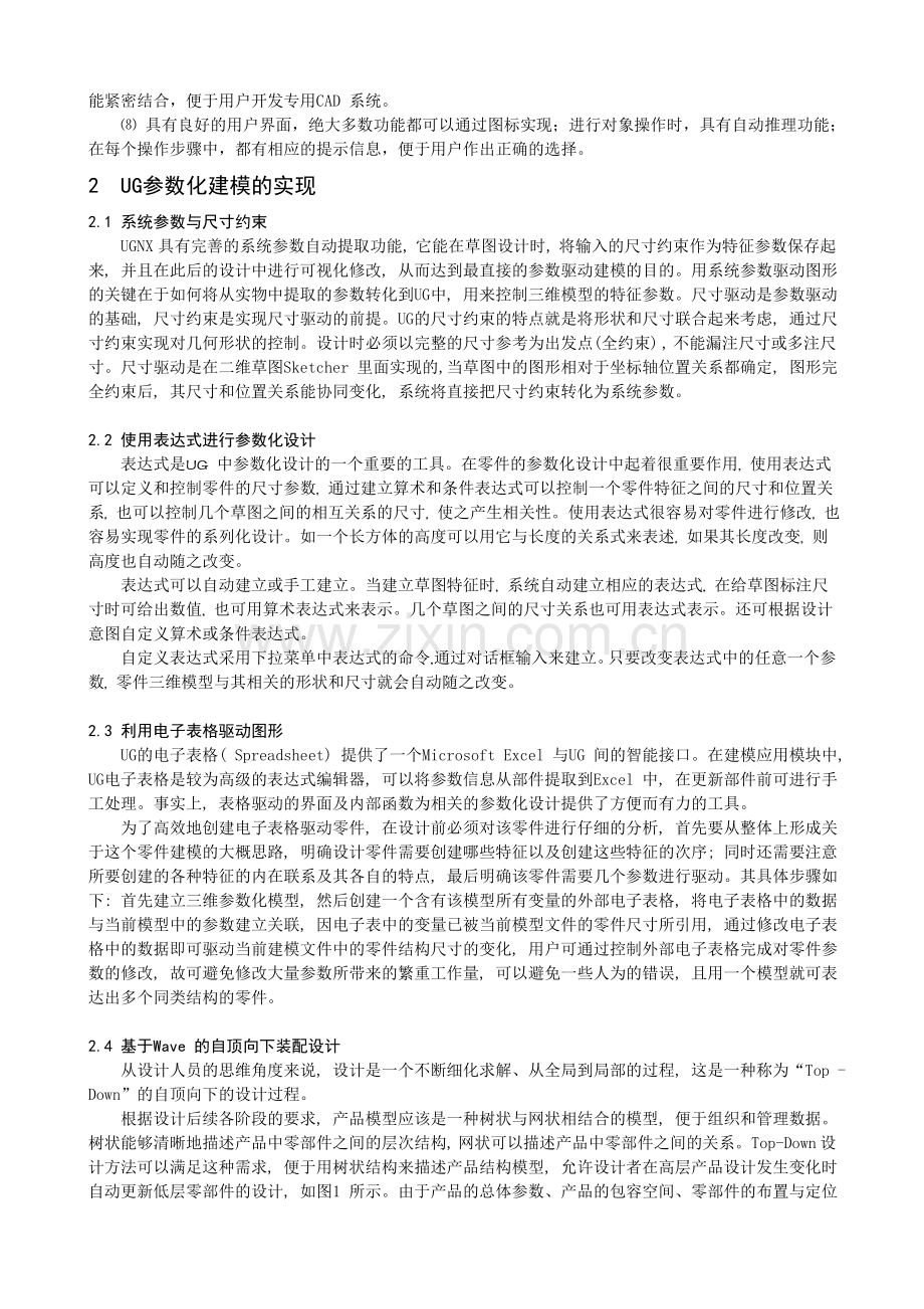 基于UG参数化建模的关键技术.doc_第2页