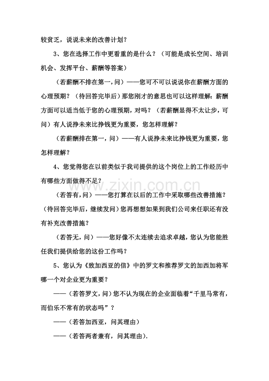 销售人员面试问题.doc_第2页