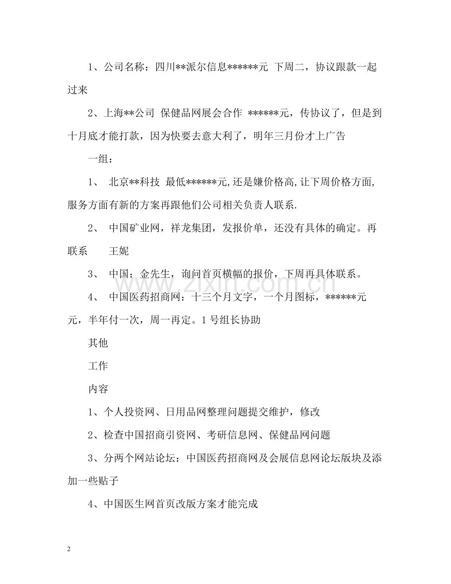 周工作总结格式3.docx_第2页