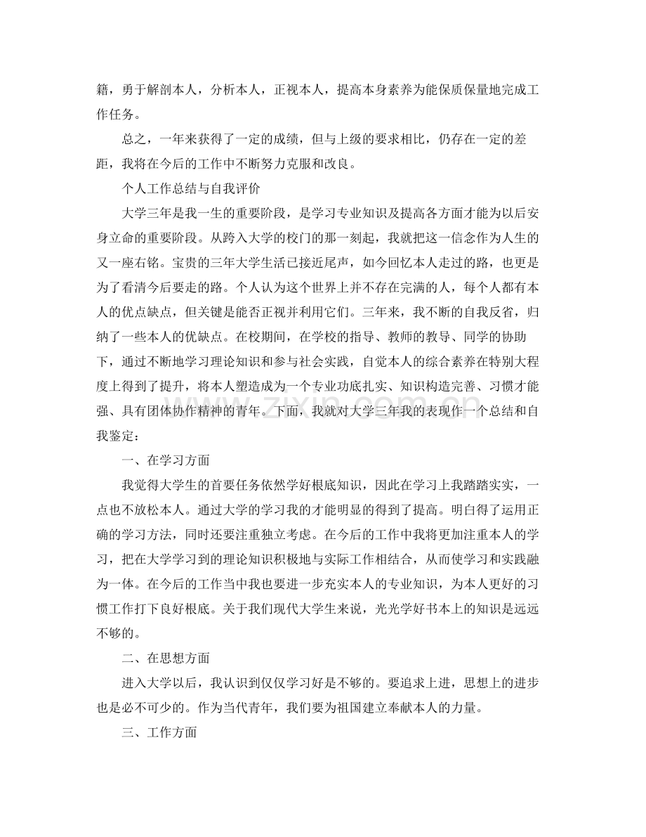 个人工作参考总结与自我评价范文（4篇）.docx_第2页