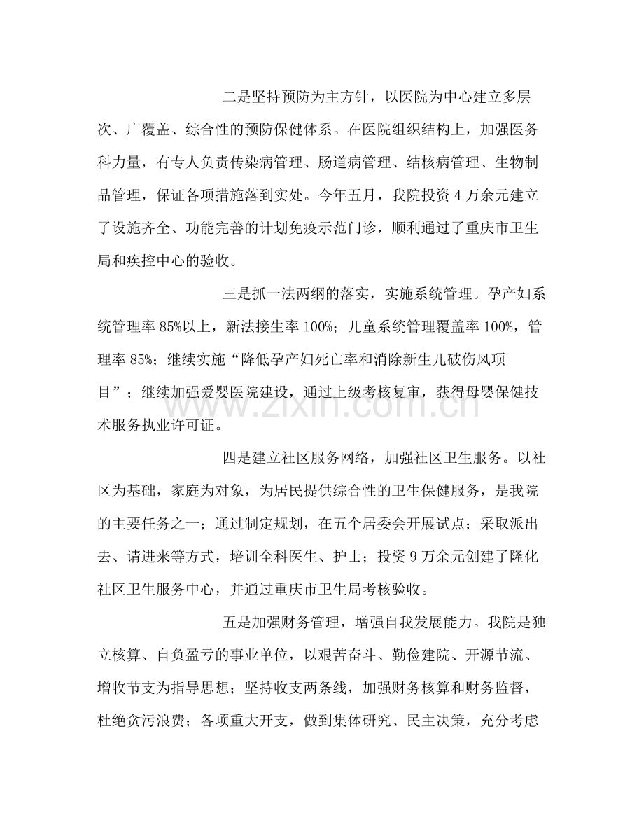 在医院职工大会上的总结讲话.docx_第2页