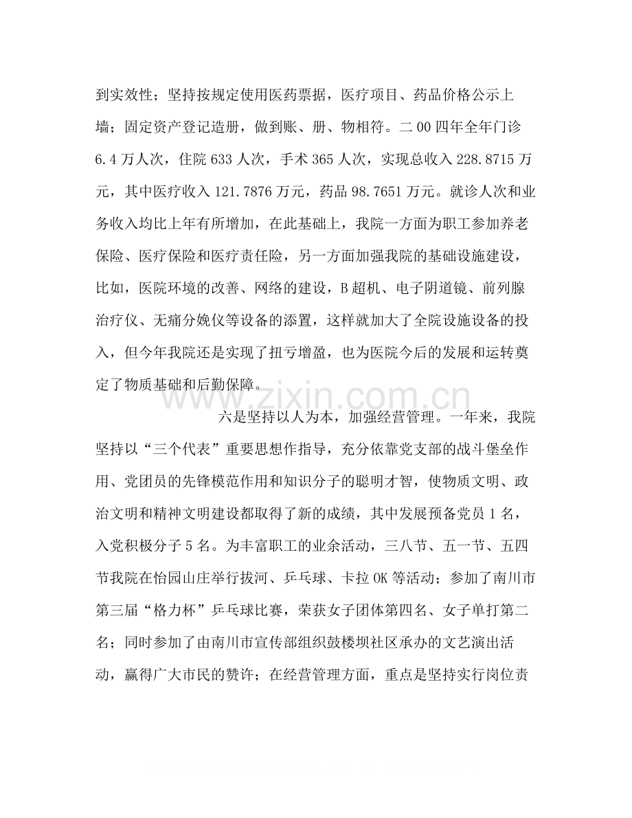 在医院职工大会上的总结讲话.docx_第3页