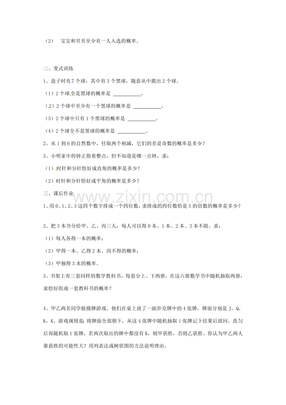 湖南省双牌县第一中学九年级数学《第五章概率的计算》复习教案 湘教版.doc_第3页