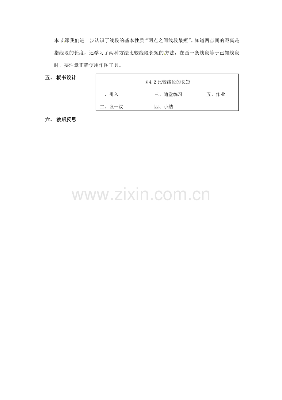 【名师导航】七年级数学上册 4.2 比较线段的长短拓展训练专项教程教案 北师大版.doc_第3页