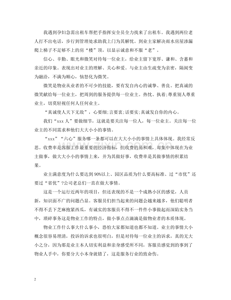 物业员工试用期转正个人工作总结_物业员试用期工作总结.docx_第2页