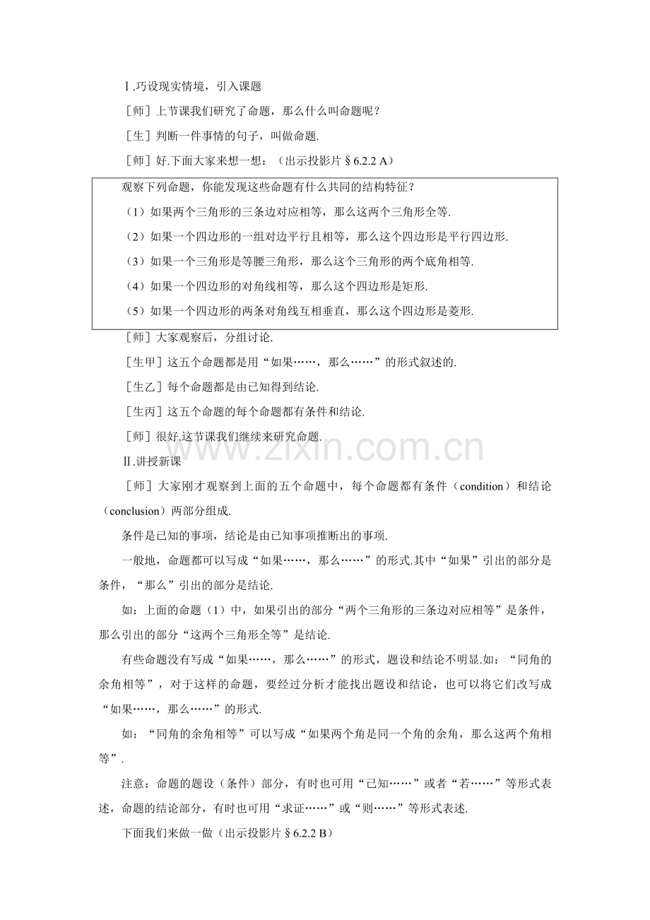 八年级数学下定义与命题示范教案6.2.2北师大版.doc_第2页