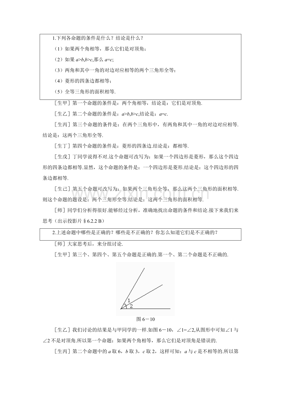 八年级数学下定义与命题示范教案6.2.2北师大版.doc_第3页