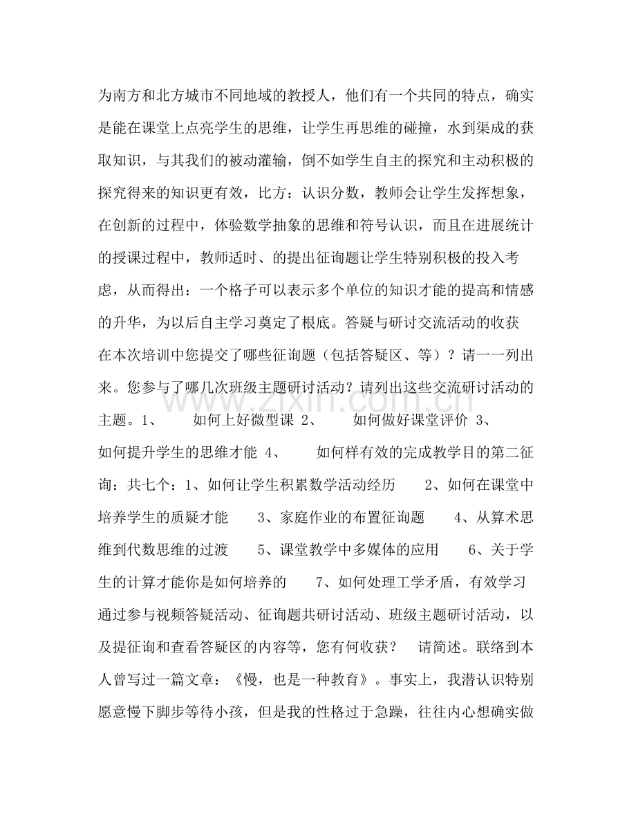 2021年小学数学教师远程网络研修参考总结范文.docx_第2页