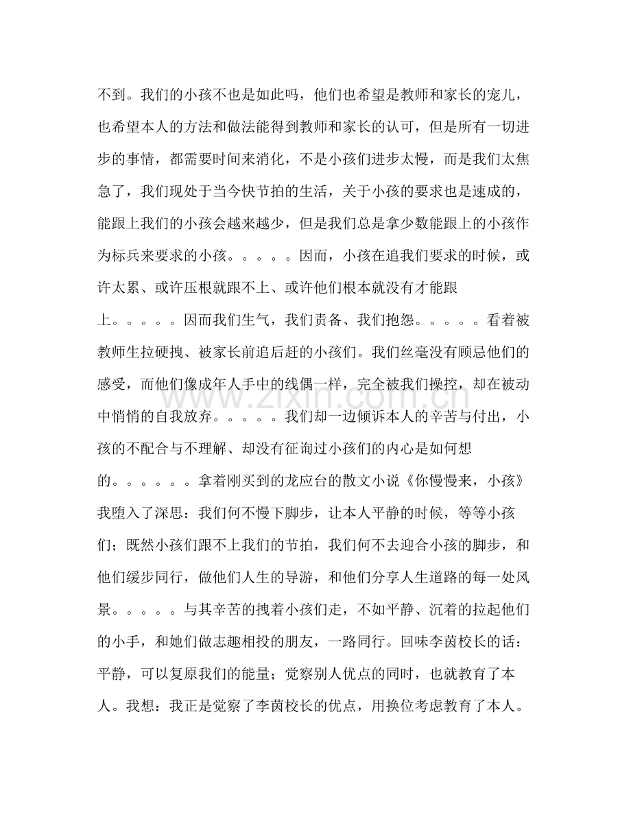 2021年小学数学教师远程网络研修参考总结范文.docx_第3页