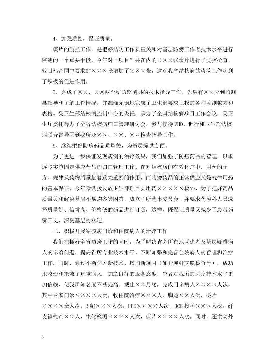 医院年终总结.docx_第3页