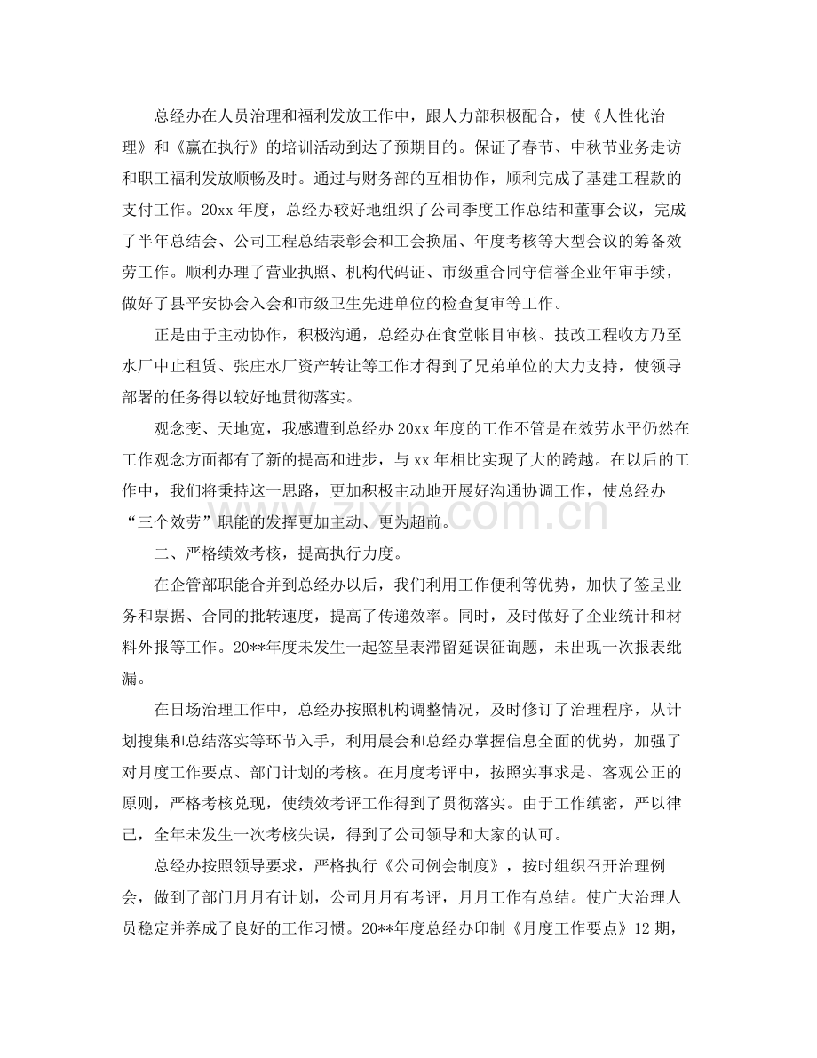 办公室工作参考总结公司总经理办公室的年度工作参考总结.docx_第2页