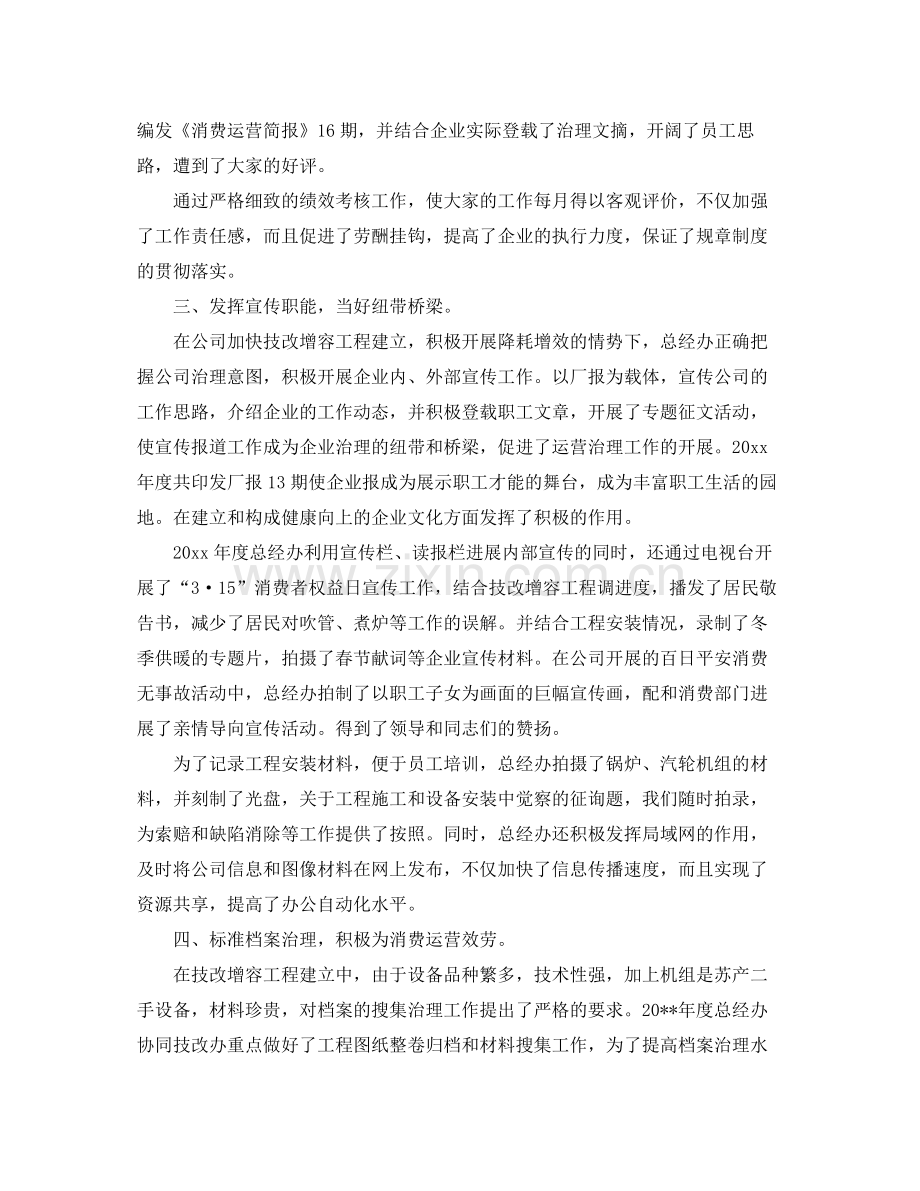 办公室工作参考总结公司总经理办公室的年度工作参考总结.docx_第3页