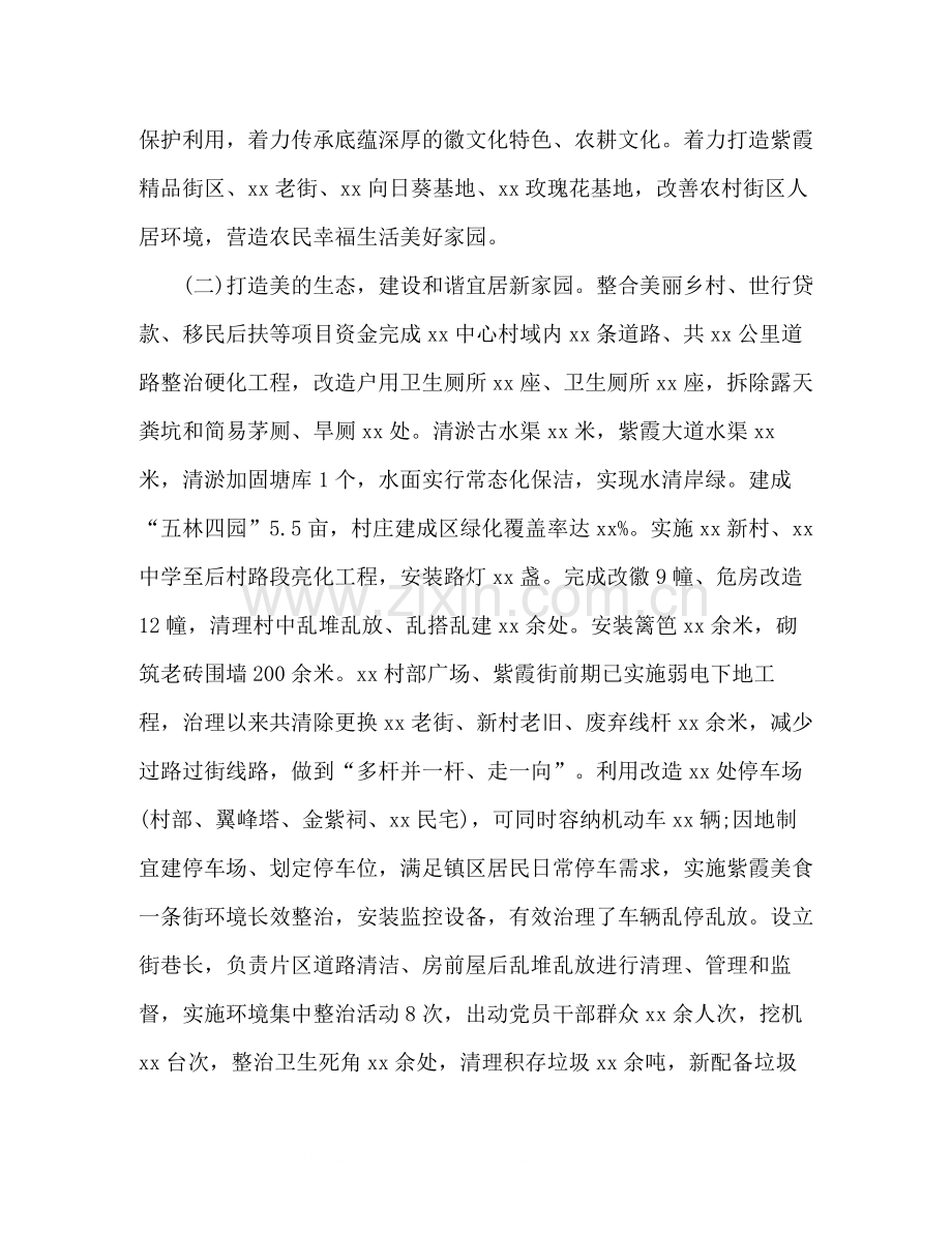 美丽乡村建设度工作总结2).docx_第2页