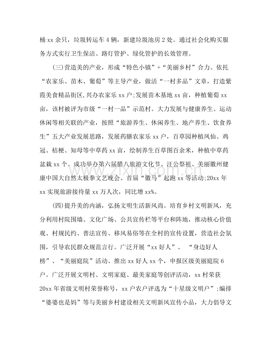 美丽乡村建设度工作总结2).docx_第3页