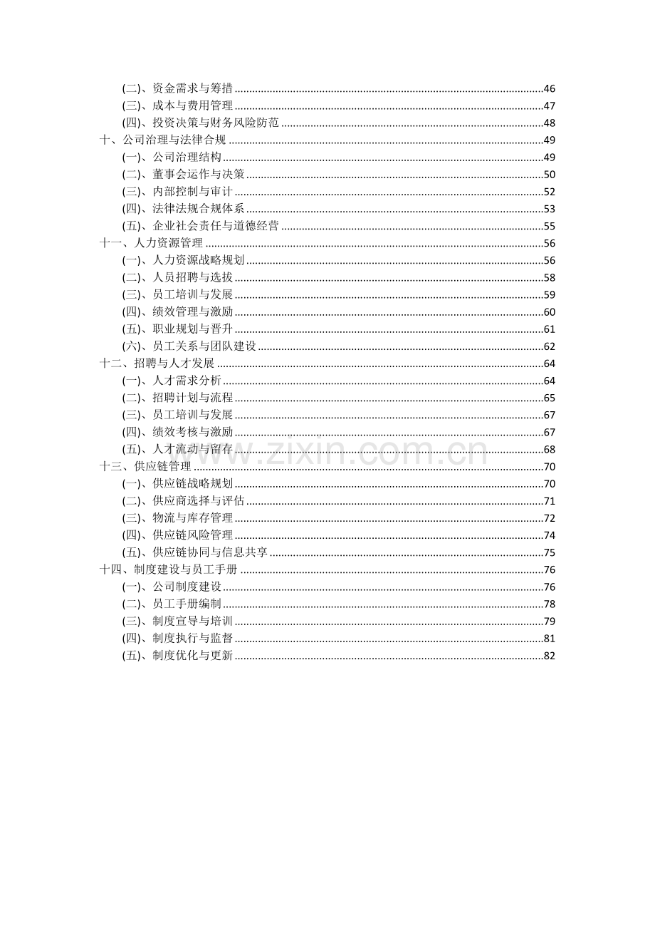 公共图书馆项目可行性研究报告.docx_第3页