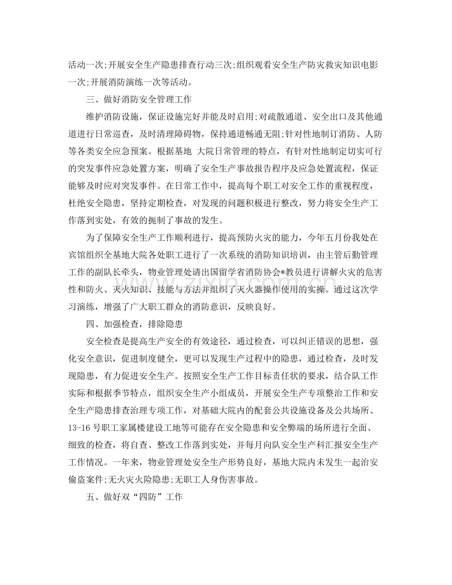 物业管理处年度安全工作总结.docx_第2页