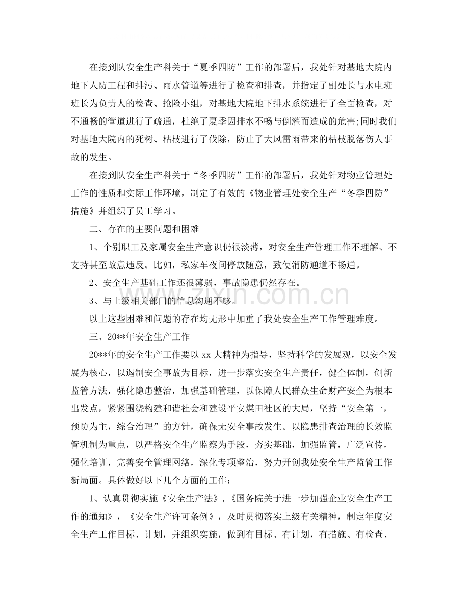 物业管理处年度安全工作总结.docx_第3页