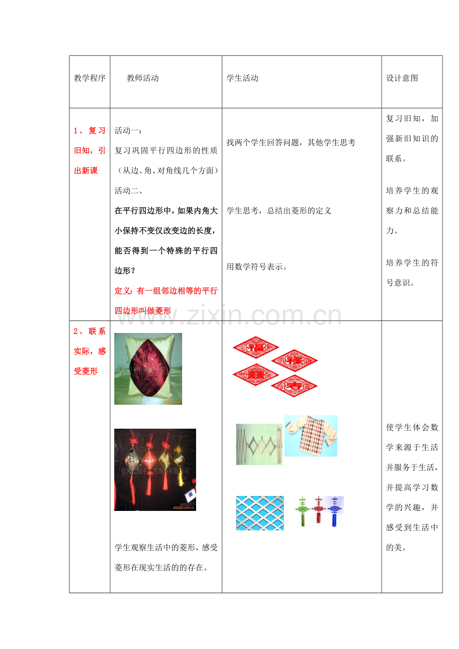 八年级数学下册 6.1《菱形的性质与判定》教案 鲁教版五四制-鲁教版五四制初中八年级下册数学教案.doc_第2页