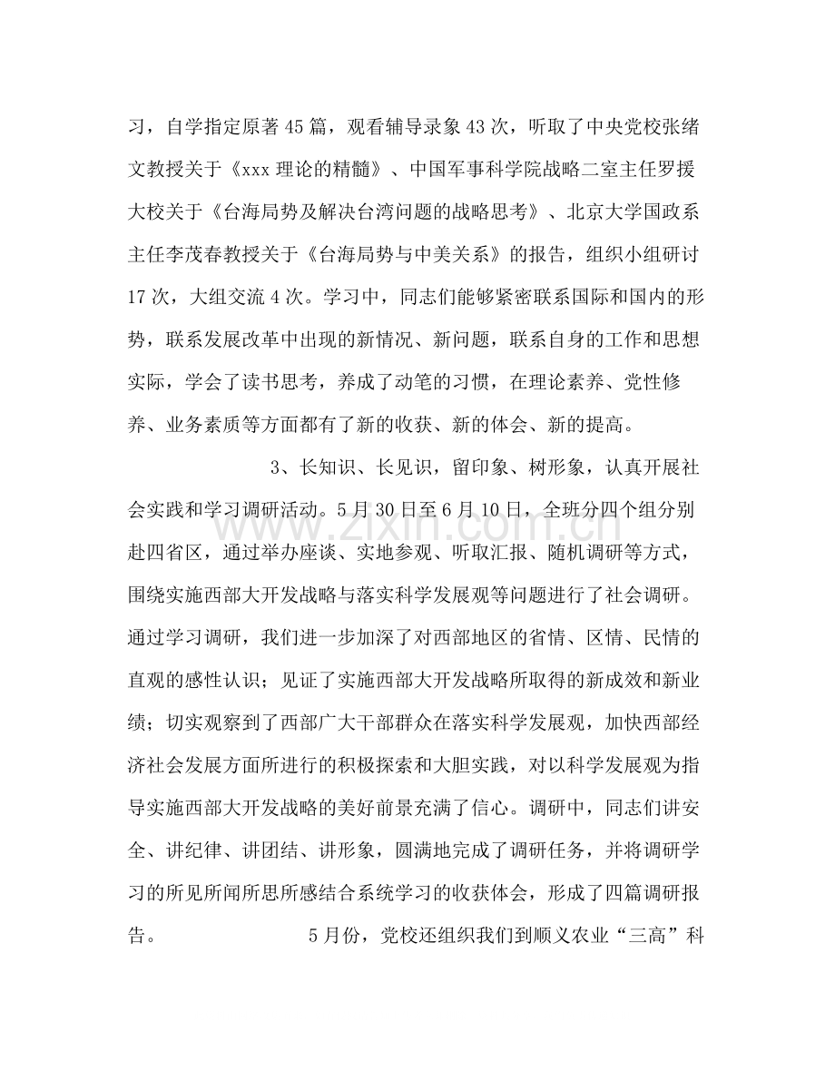 毕业总结之党校进修毕业总结.docx_第2页