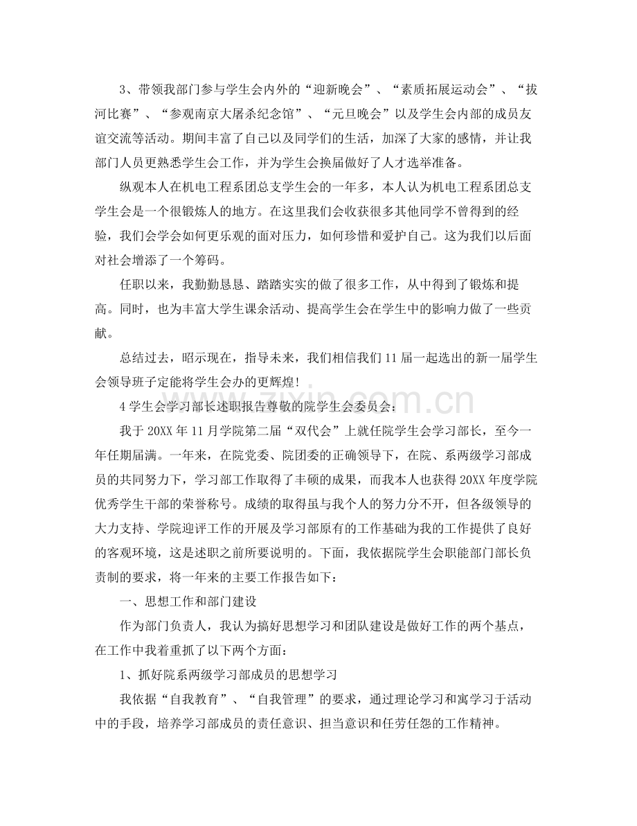 学生会学习部工作述职总结 .docx_第2页