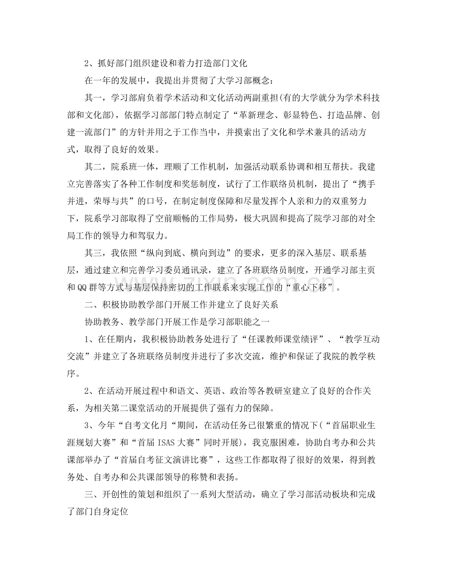 学生会学习部工作述职总结 .docx_第3页