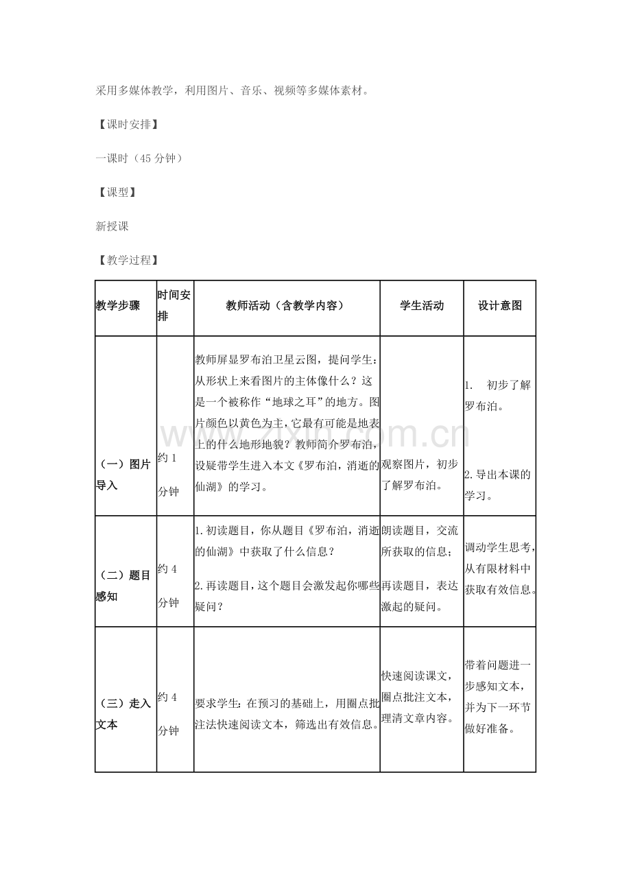 八年级语文下册 第三单元 第12课《罗布泊消逝的仙湖》教学设计1 新人教版-新人教版初中八年级下册语文教案.doc_第3页