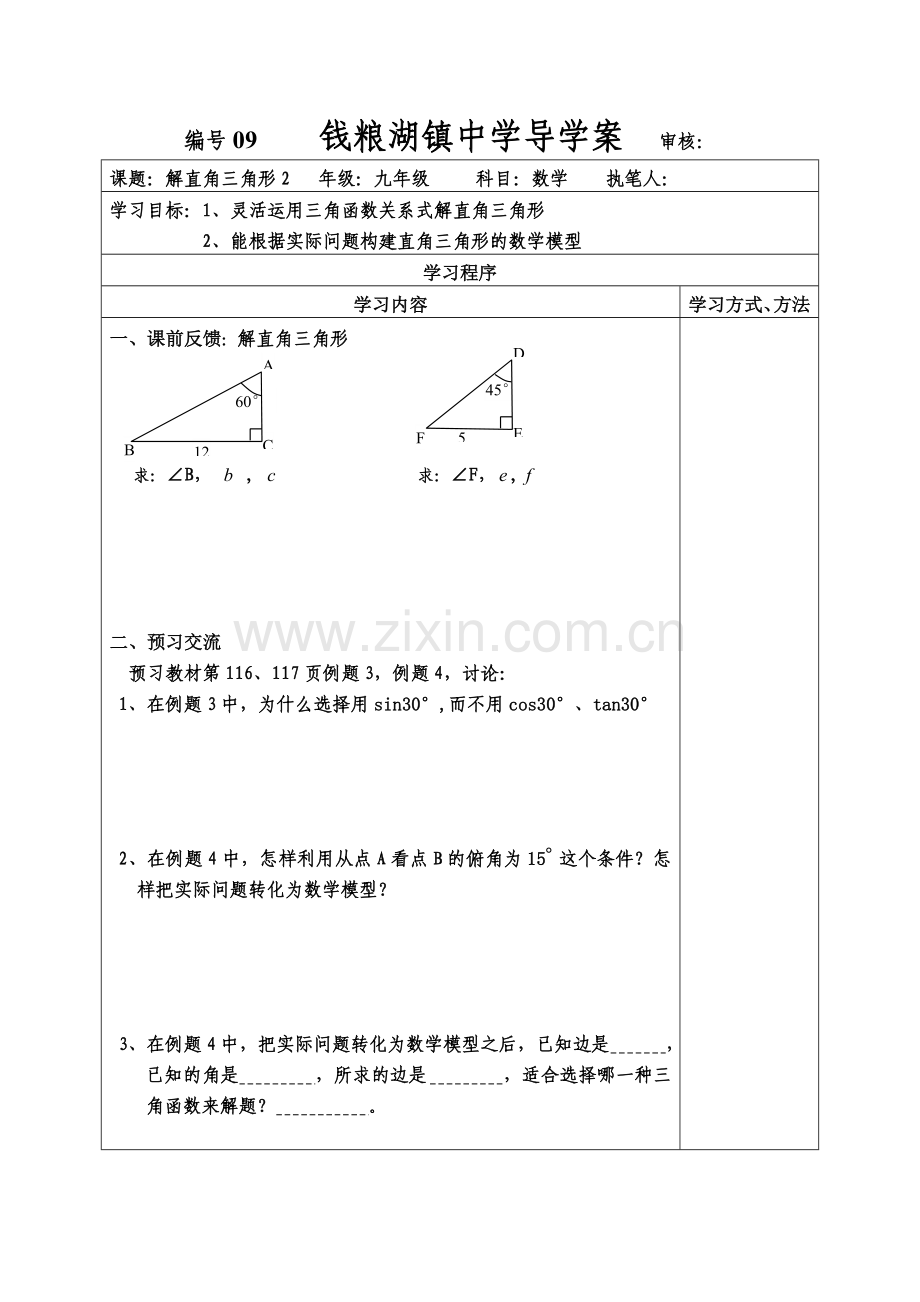 解直角三角形及其应用2.doc_第1页