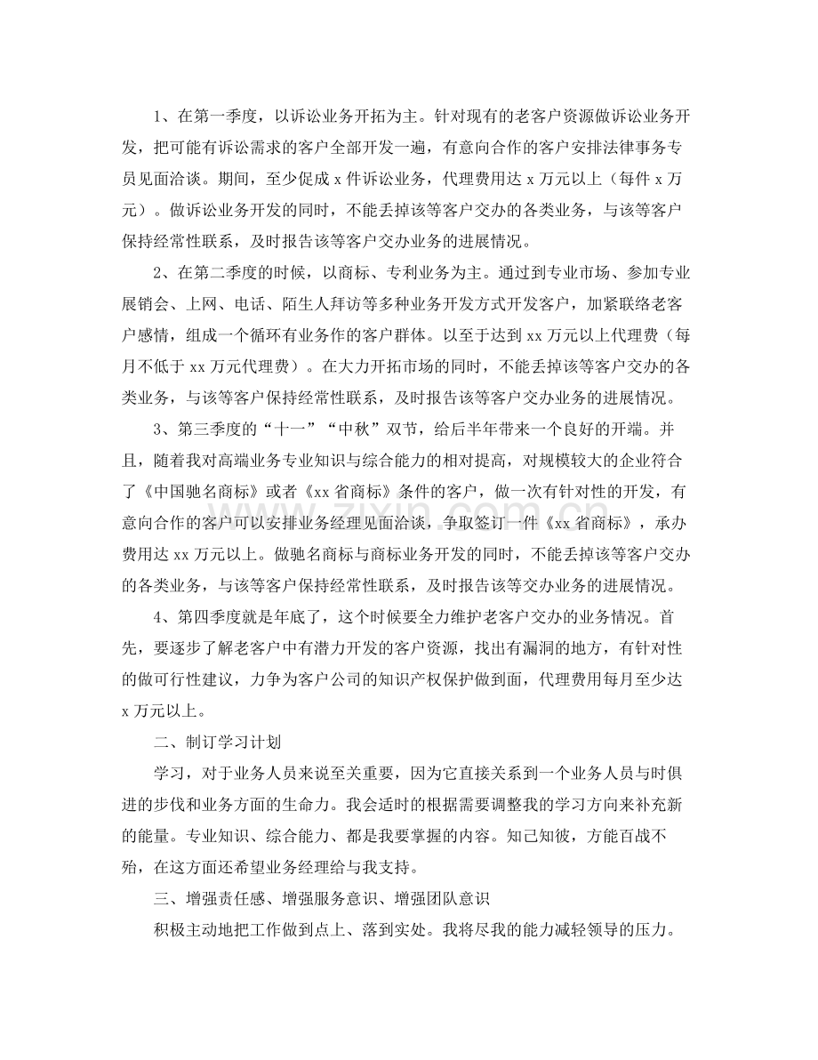 业务员个人年度工作总结范文三篇 .docx_第3页