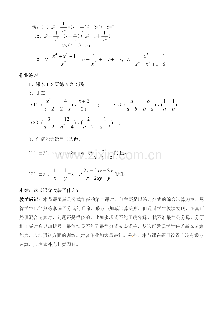 湖北省荆门市钟祥市兰台中学八年级数学上册 15.2.2分式的加减教案（2） 新人教版.doc_第2页