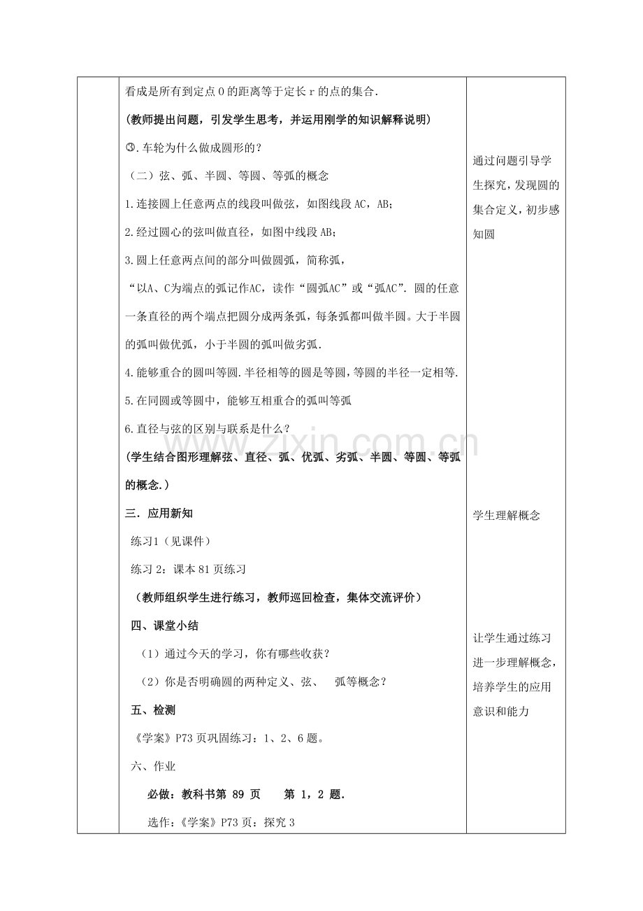 陕西省石泉县九年级数学上册 24.1.1 圆教案 （新版）新人教版-（新版）新人教版初中九年级上册数学教案.doc_第3页