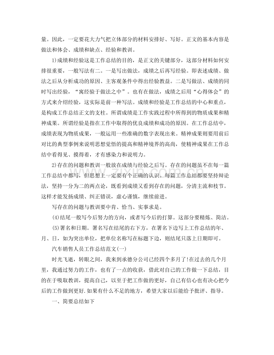 汽车销售人员工作总结格式及范文 .docx_第2页